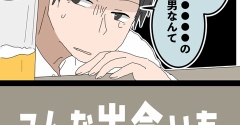 こんな出会いもあるもんだ⑫
