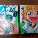 広島市まんが図書館_金色のガッシュ!!