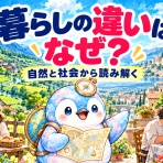 地理おた部　～高校地理お助け部～