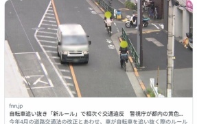警視庁「道交法改正で、センターラインが黄色いと自転車を追い抜けないと判明」　白線に塗り直しへ