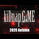 『kiDnap GAME』 ティザー予告【2026 AUTUMN】