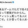 絶好調ダルビッシュ有さんのTwitter…