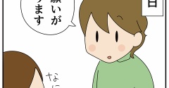 長男からのお願い