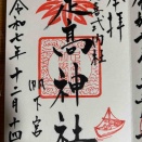 足高神社(岡山県倉敷市)