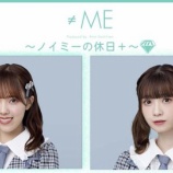 『[出演情報] 本日(7月20日) ニコ生『ノイミーの休日＋、落合希来里＆菅波美玲の”犬と戯れるワンダフル”な休日』放送』の画像