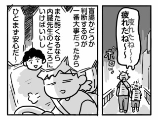 そうま、波乱の初期末テスト⑰【深夜2時のGet Wild】