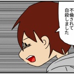 夫さん！ご不倫ありがとうございました-88-助けなきゃ