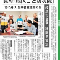 金華地区防災コミュニティ計画