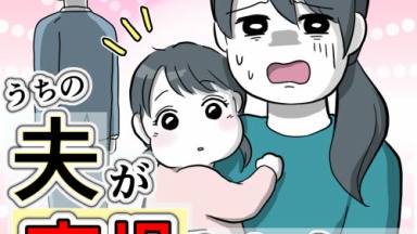 うちの夫が育児をしない