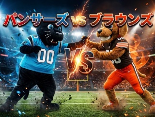 【NFL 2026シーズン】Week3 パンサーズvsブラウンズの結果