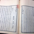 和本江戸安政4年序（1857）中国政治論「千慮策」全1冊/楊万里/古書古文書/木版摺り