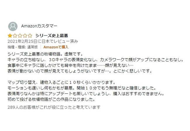 『牧場物語 オリーブタウン』、Amazonレビューもうやばい・・・