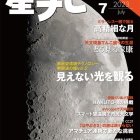 『星ナビ7月号に山野泰照さんの月面写真の記事　2023/06/05』の画像