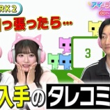 『[イコラブ] 11/22放送『アイ＝ラブ！げーみんぐ』相席スタート山添さんを迎えて“PICOPARK2”をプレイ！見逃し配信開始』の画像