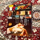 雑誌『クロワッサン』