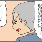 夫にモラハラしてます-268-情報漏洩