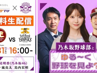 乃木坂野球部とパ・リーグTVのコラボｷﾀ━(ﾟ∀ﾟ)━!【乃木坂46】