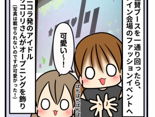 ニコ☆プチのイベントへ行ってきました③