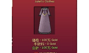 ジュリエットの衣装がヤバいｗｗｗｗｗｗｗｗｗｗｗｗｗ