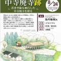 まんのう町図書館郷土史講座　「若き空海も修行した（？）中寺廃寺を探る」へのお誘い
