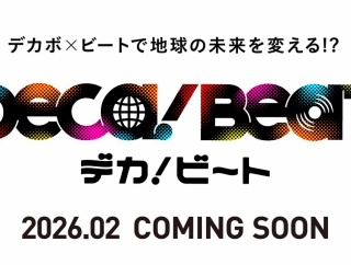 【動画】ハロプロ新ユニット「DECA！BEAT」選出メンバーのヒントきたああああああ