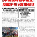 戦時独裁ねらう衆院選粉砕！2/7(土)京橋大街宣に結集を！