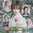 雪組『ポーの一族』（2026年）の配役が決定したので、登場人物の解説など