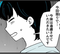 入社したらオジに狙われました【32】