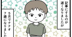 ナナオ7歳になりました