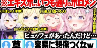 【ホロライブ】エキスポ当日の朝でもいつも通り過ぎるホロメンの裏話をする博衣こより