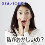 すまいる(^-^)ぶろぐ