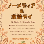 羽生岩瀬小　校長室から