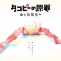 結局、タコピーの原罪って何を伝えたかったの？