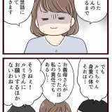 結婚したら義父母が猛毒親でした【62】