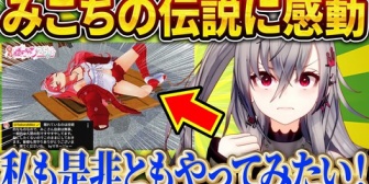 【ホロライブ】みこちの“伝説の睡眠配信”に憧れ、36時間配信で実践するリオナｗ