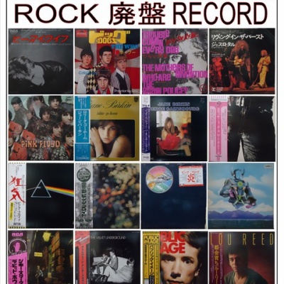 8/2(土) ロック廃盤レコードセール : ディスクユニオン立川店
