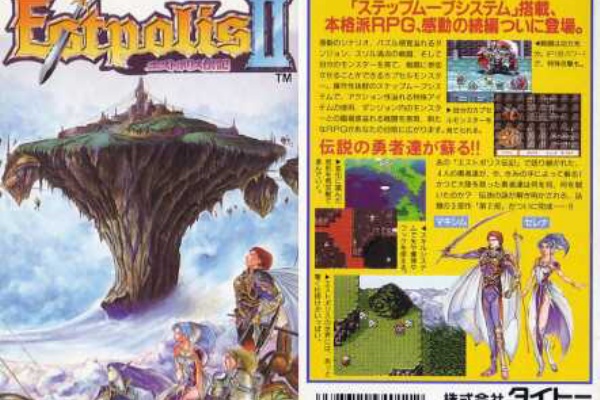 スーパーファミコン エストポリス伝記2 肥前佐賀脱藩志士始末記