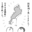 【絵日記】近江八幡①八幡堀に行ってきたよ【琵琶湖一周】