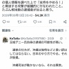 パヨクさん「今回の沖縄県知事選、たぶん相当数のネトウヨ逮捕者が出ると思う」