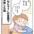 「なんで？」の言葉で失敗した話