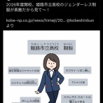 【悲報】絵師さん「このジェンダーレス制服、素敵だから見て！」→ツイフェミさん発狂ｗｗｗｗ
