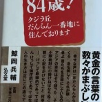 誕生寺村の楽隠居のblog