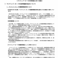 学校教員向けマイナンバー脅迫キャンペーン