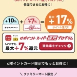 『d払いを試して見る』の画像