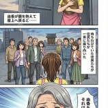 『第六十八話：映るもの【戦国タワーマンション】』の画像