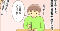 中２アイキにも来た進路希望調査