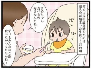 この子の目って斜視ですか？試し読み①