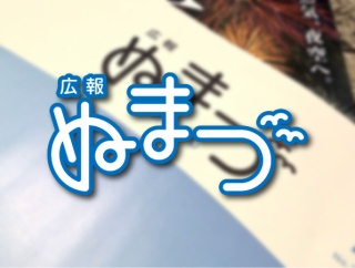 【愛すべき広報ぬまづ】7月号を読んでみる