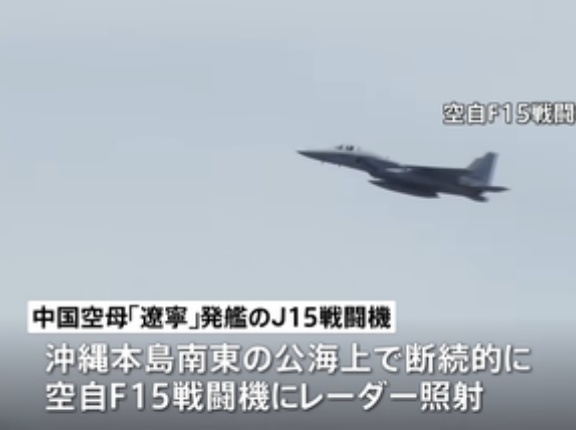 中国軍戦闘機J15､航空自衛隊F15戦闘機にレーダー照射2回 日本政府は中国に抗議