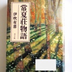 ぽっちの日々